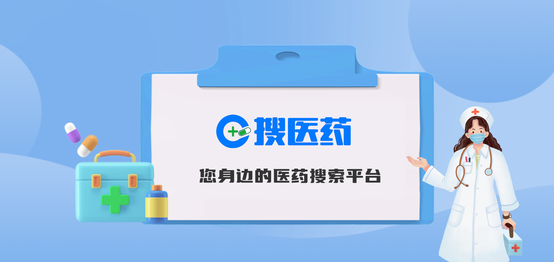 搜医药