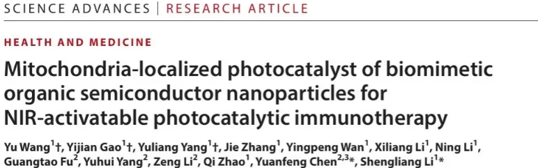 新型近红外光催化疗法为肿瘤治疗带来新突破