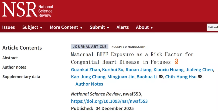 浙江大学团队发现塑料添加剂BHPF或为先天性心脏病潜在高危因素