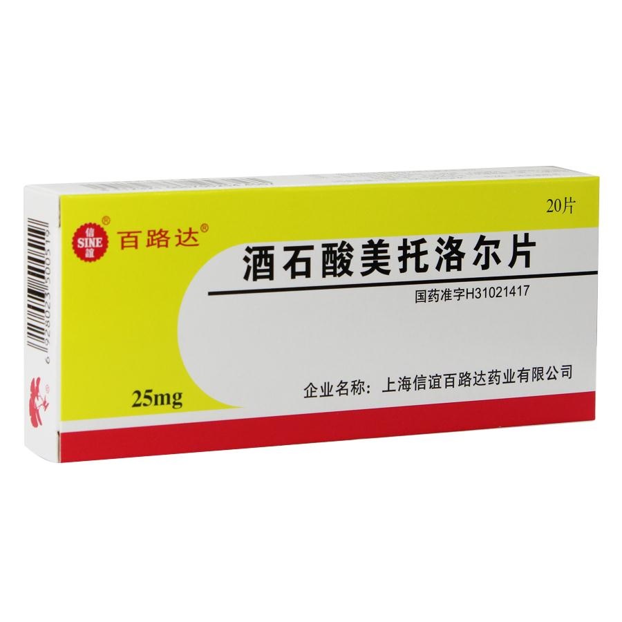 酒石酸美托洛尔片