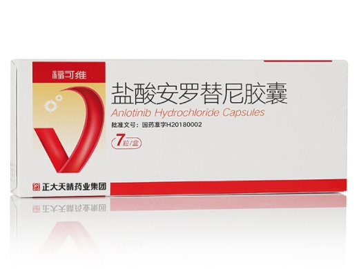 盐酸安罗替尼胶囊