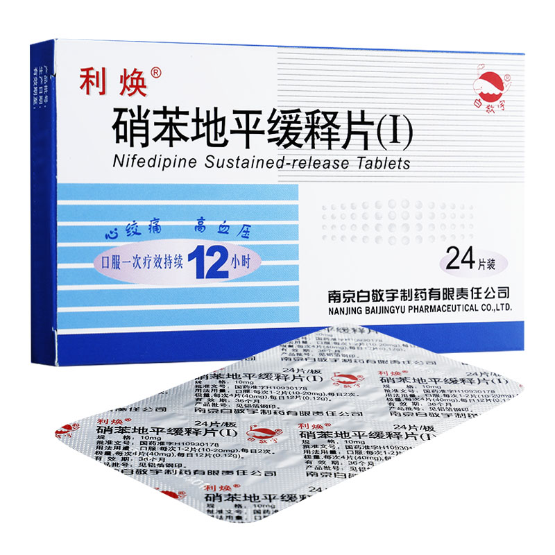 硝苯地平缓释片(&Iota;)