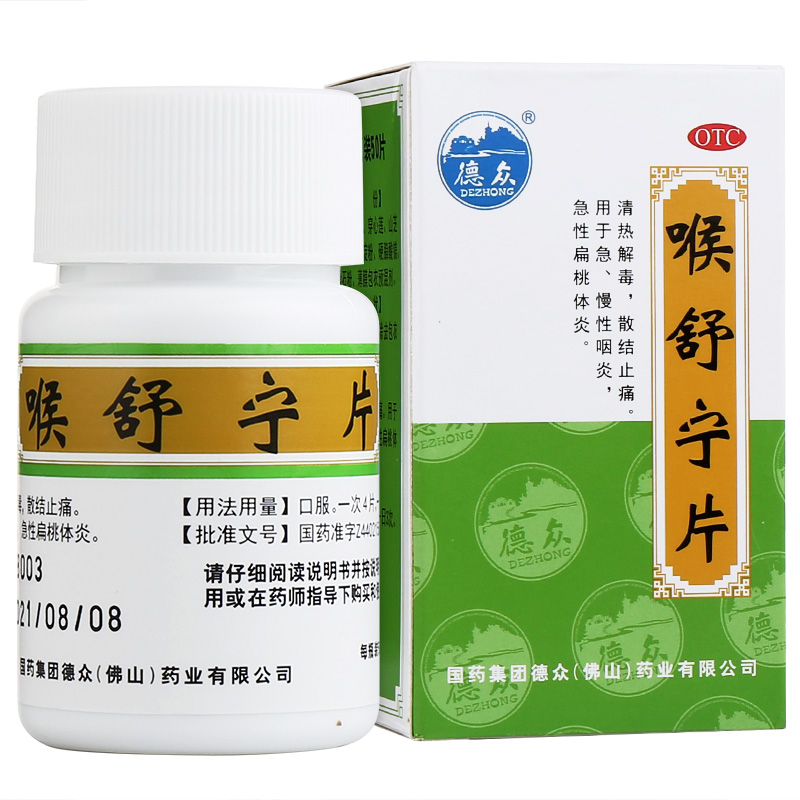 喉舒宁片