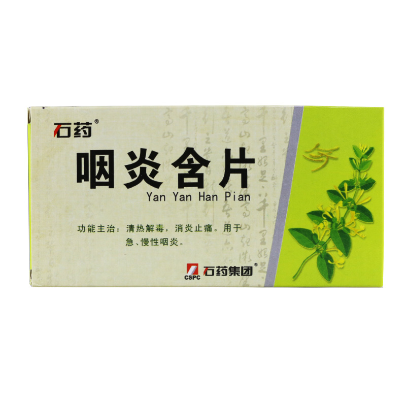 咽炎含片