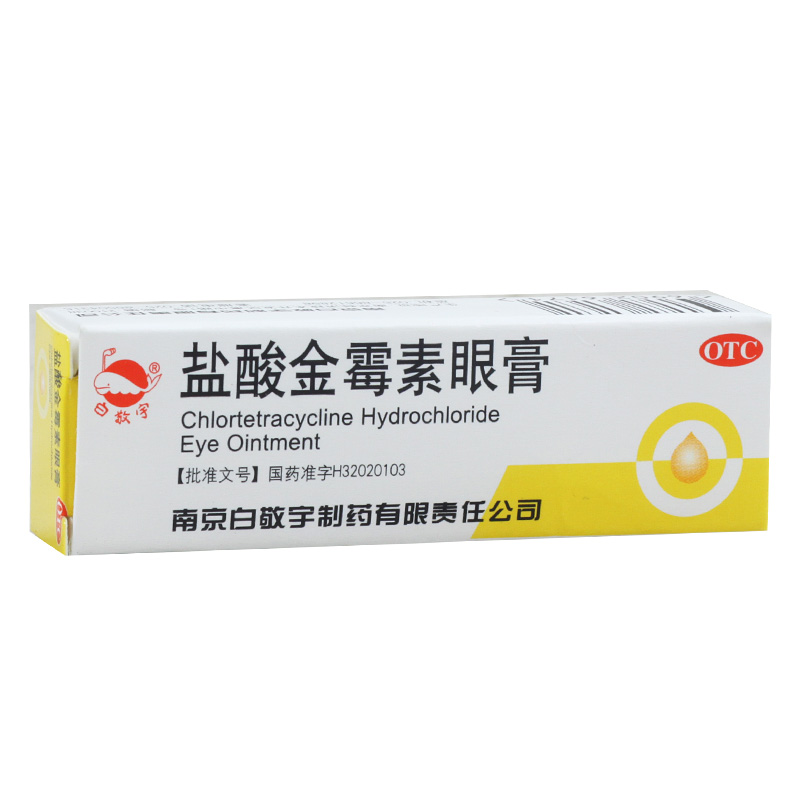 盐酸金霉素眼膏
