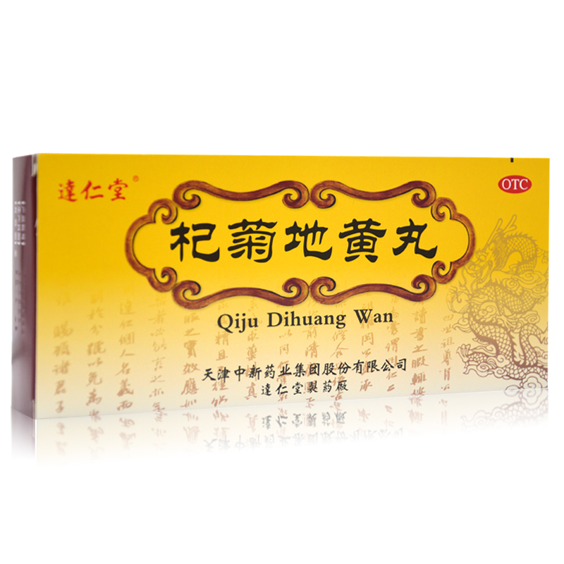 杞菊地黄丸(大蜜丸)