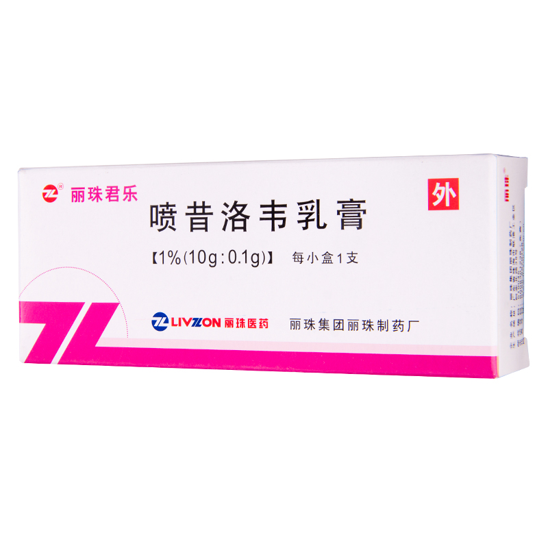 喷昔洛韦乳膏