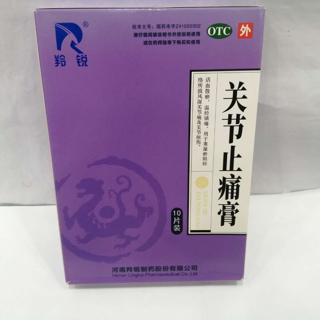 关节止痛膏