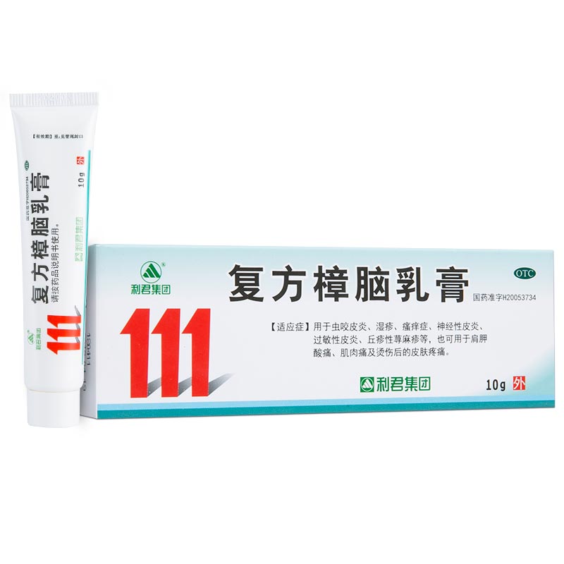 复方樟脑乳膏