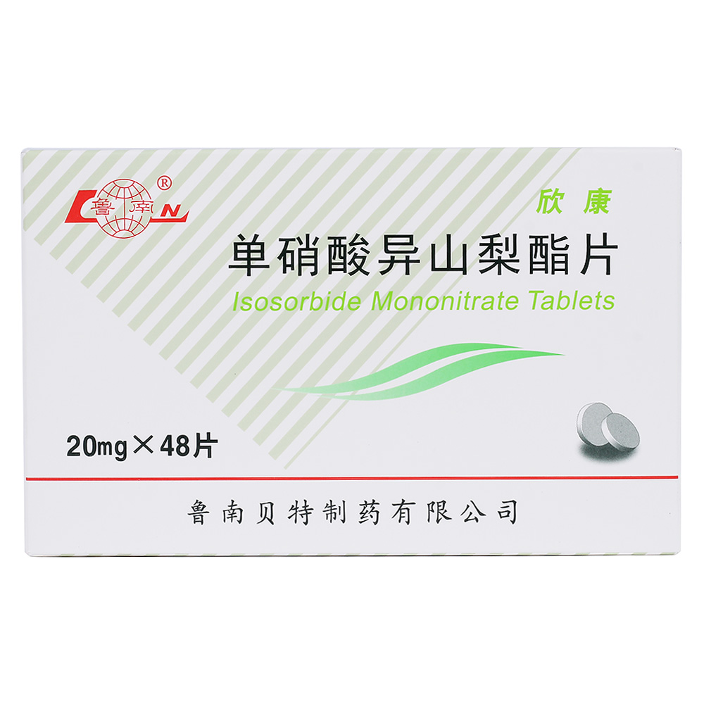 硝酸异山梨酯片