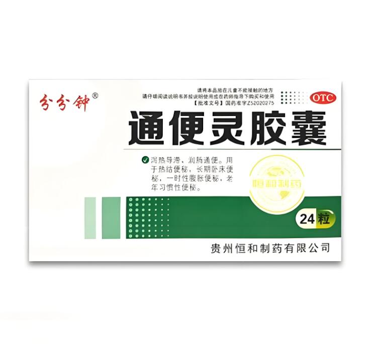 通便灵胶囊