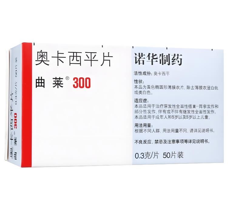 诺华奥卡西平片