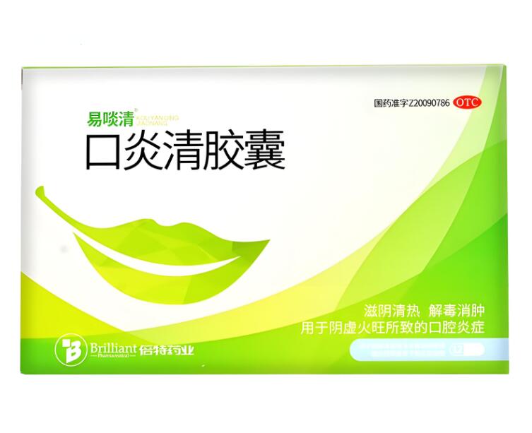 口炎清胶囊