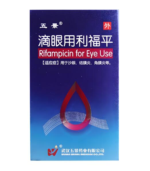 滴眼用利福平