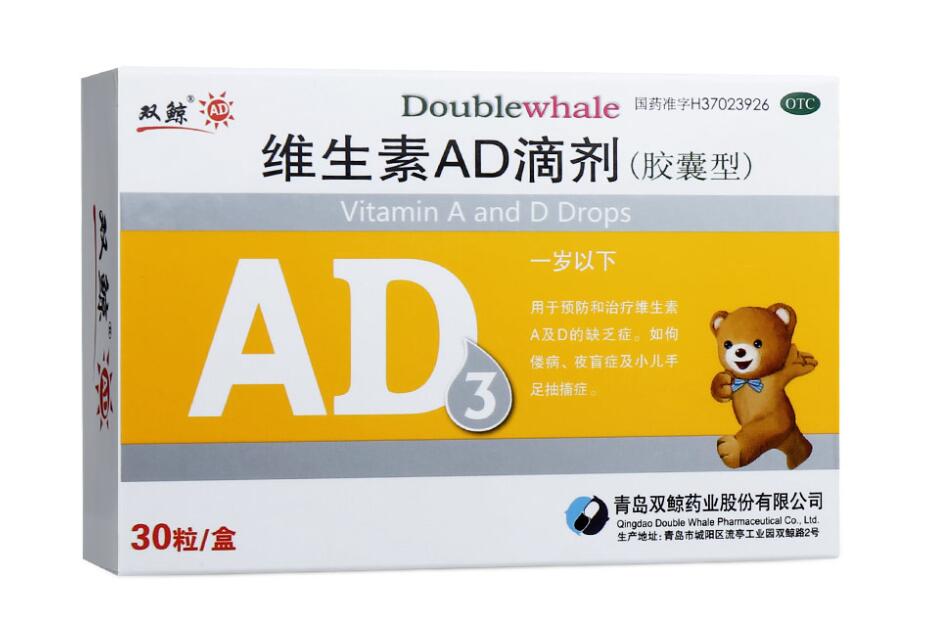 维生素AD软胶囊(0-1岁)