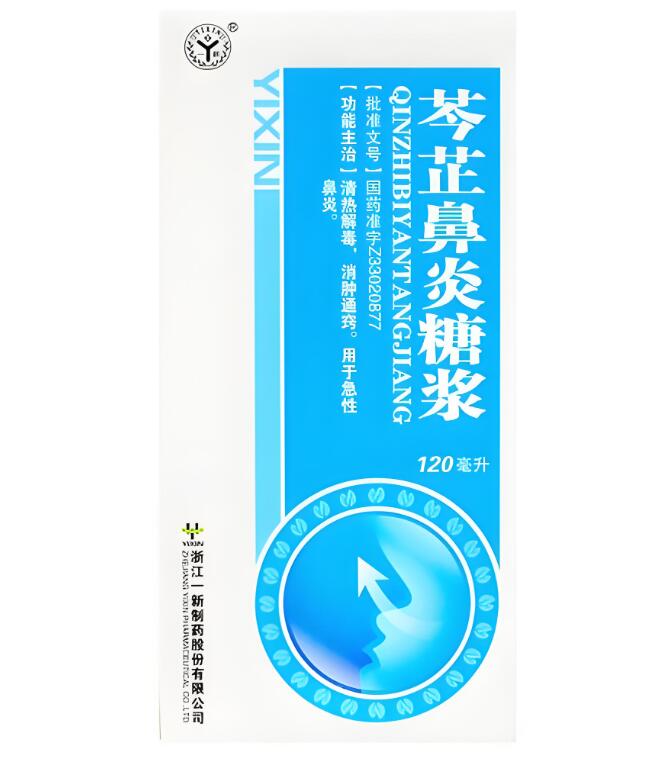 芩芷鼻炎糖浆(鼻炎糖浆)