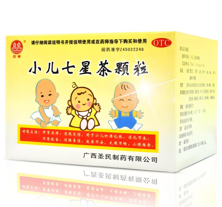 小儿七星茶颗粒