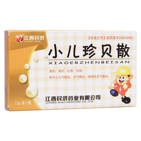 小儿珍贝散