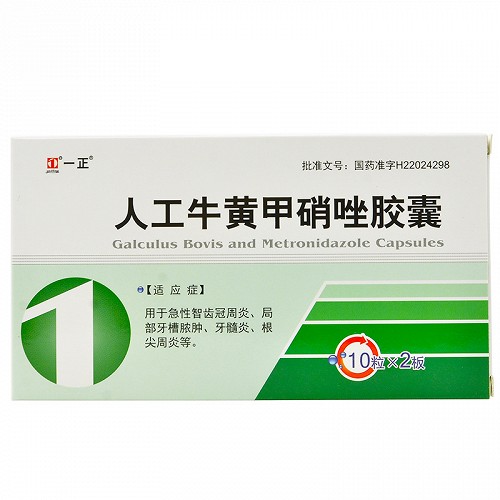 人工牛黄甲硝唑胶囊