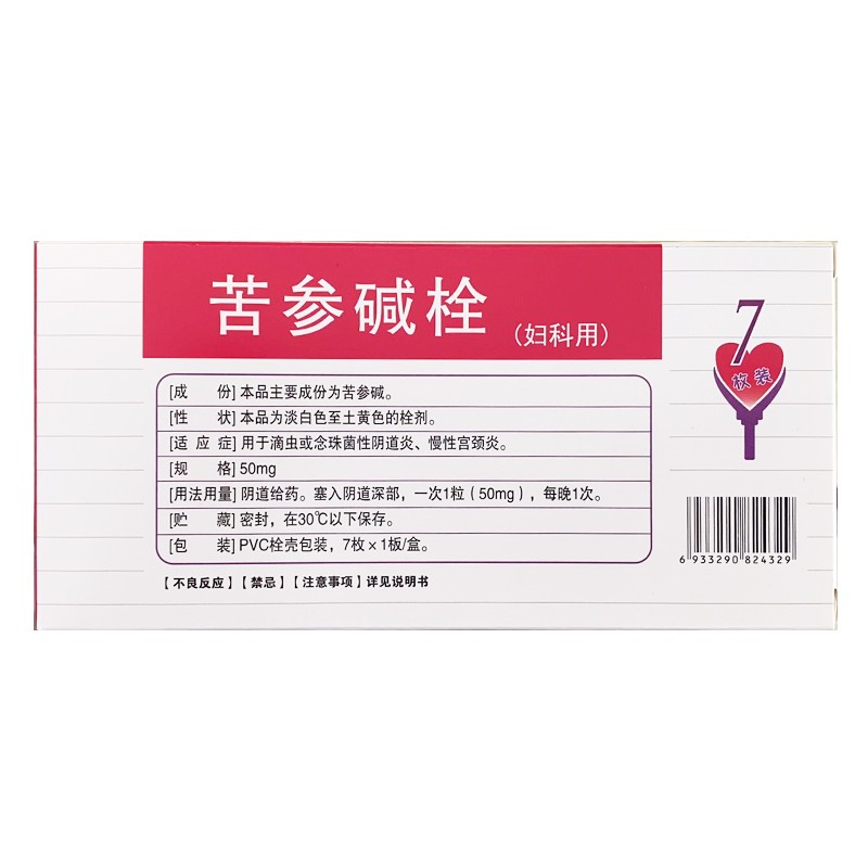 苦参碱阴道泡腾片