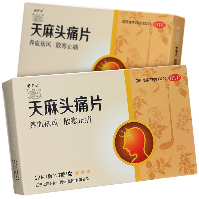 天麻头痛片