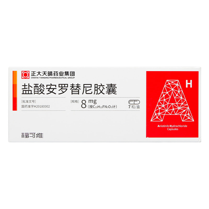 安罗替尼 Anlotinib
