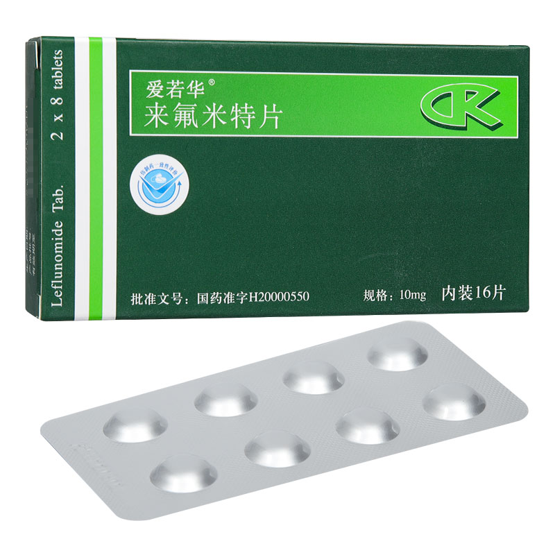 来氟米特 Leflunomide