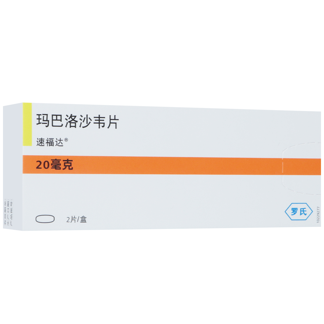 玛巴洛沙韦 Baloxavir marboxil