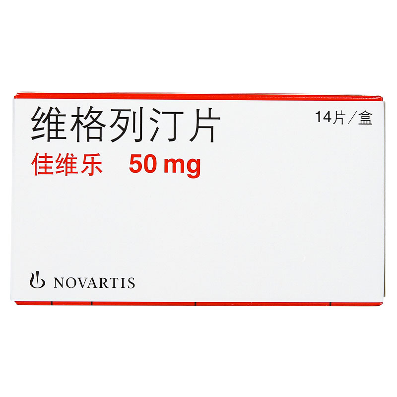 维格列汀 vildagliptin