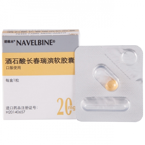 长春瑞滨 Vinorelbine
