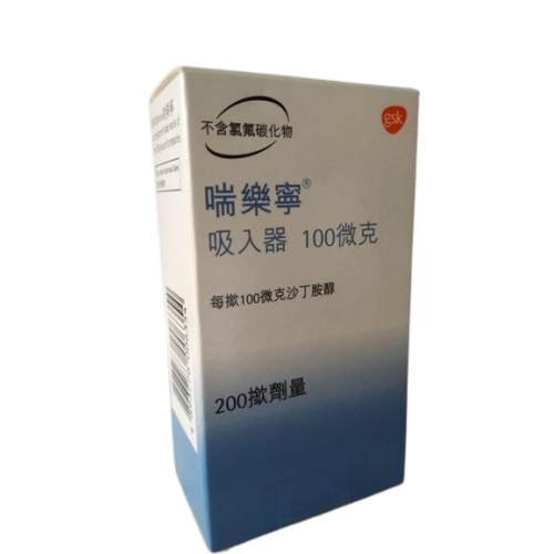 沙丁胺醇 salbutamol
