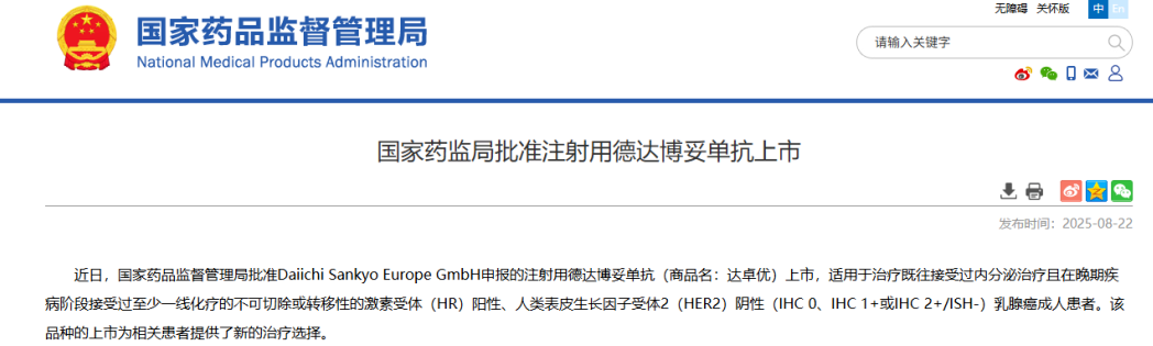 TROP2靶向ADC德达博妥单抗在中国获批，拓展乳腺癌治疗新局面