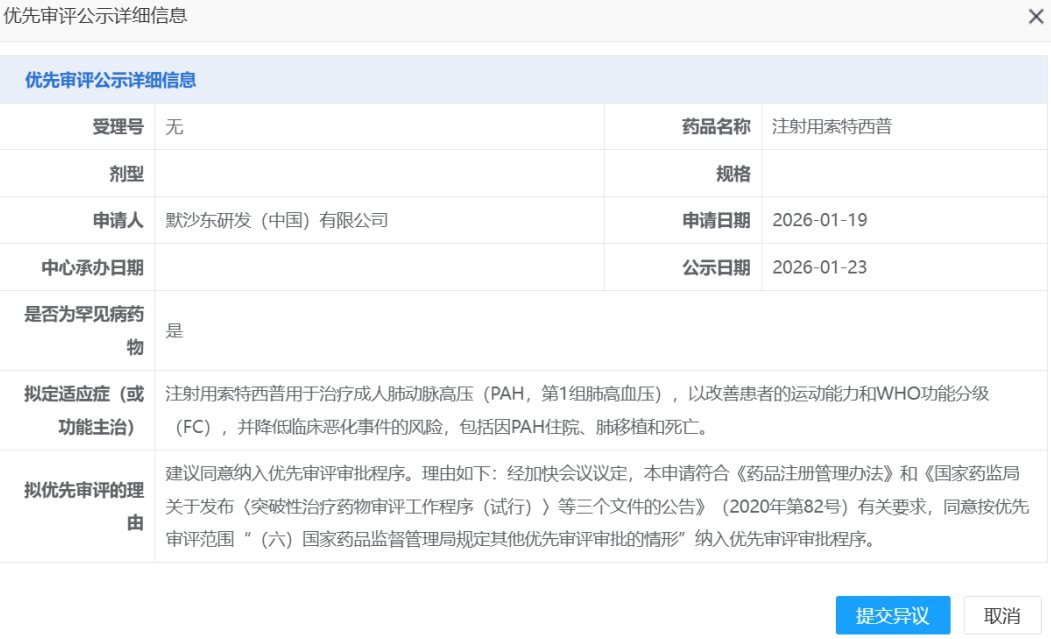 默沙东索特西普获优先审评用于成人肺动脉高压治疗